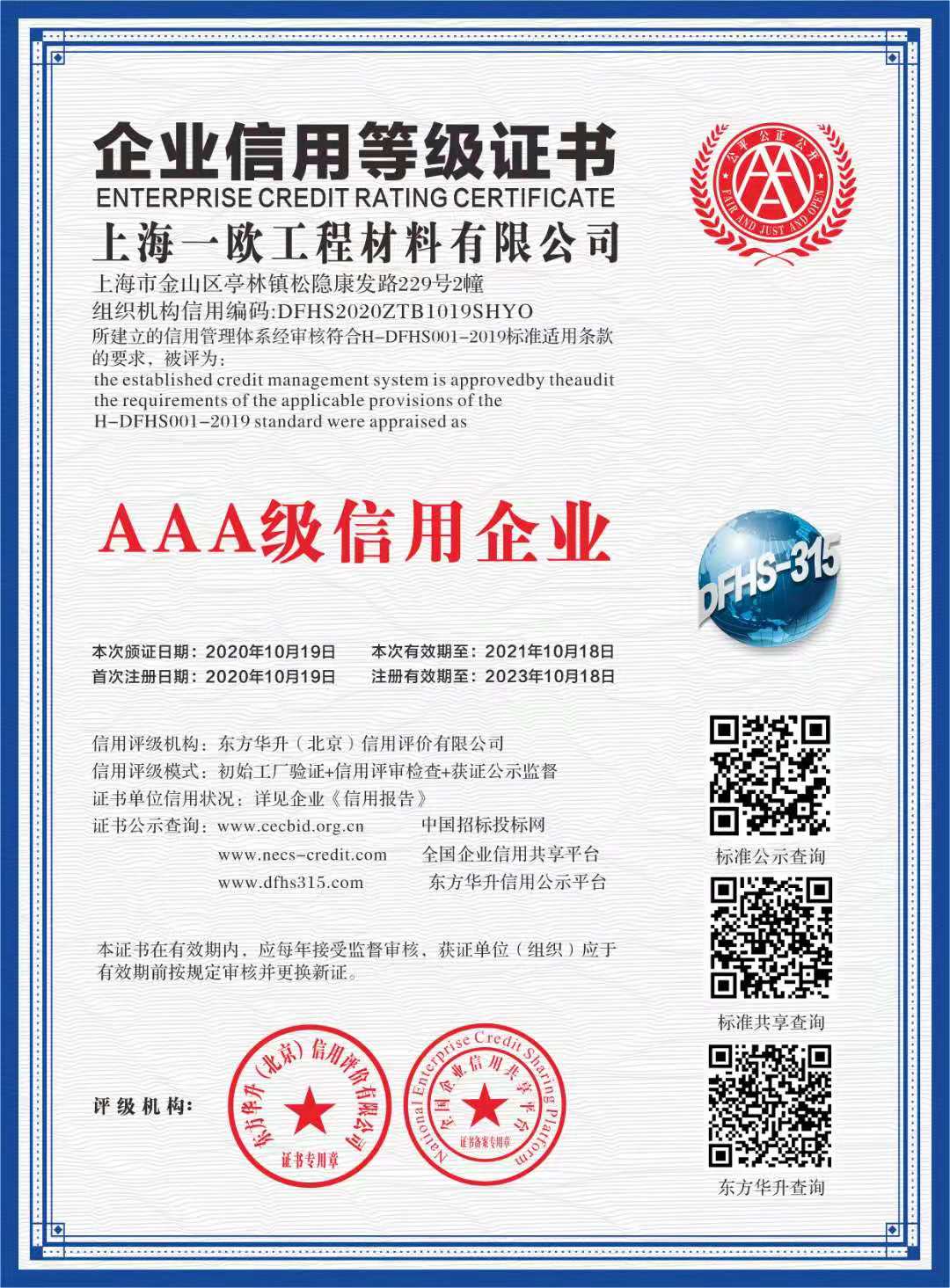 企业信用等级证书