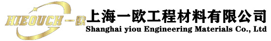 上海一欧工程材料有限公司